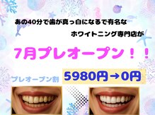 ホワイトニングショップ 静岡葵区店
