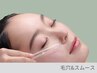【繰り返すニキビに】毛穴&スムース 60分 ¥12,650→