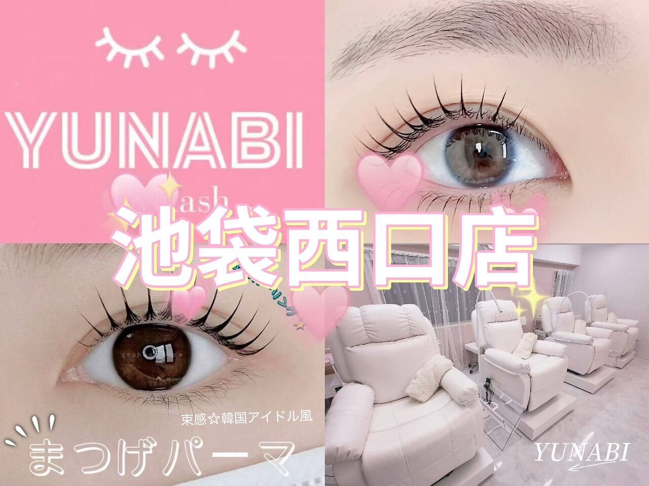 初めての方にオススメ！関東で人気のまつげ,まつげエクステ,ヘアメイク