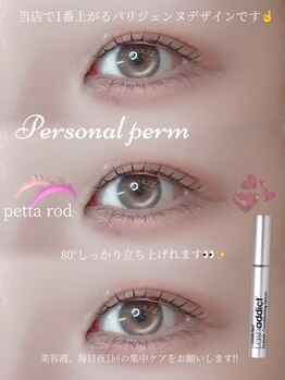 アイモア 多治見店(eye mor.)/まつげパーマ