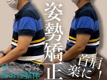 あおば整体院 竹の山店/腰痛 骨盤矯正 肩こり 猫背矯正