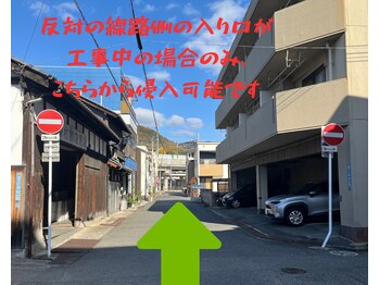 けんこうなかまの施術院 三原店/普段は一方通行ですが