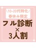 【3人割】フル診断¥20000→¥19000◆ベストコスメ15・個別コーデ・資料22枚
