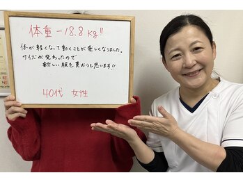 ステラ整体院(STELLA整体院)/3ヶ月で18.8kg減量達成!