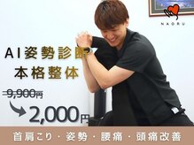 ナオル整体 上溝院(NAORU整体)
