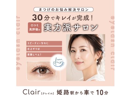 クレイル(Clair)の写真