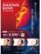 シーボン コンセプトショップの写真/期間限定☆【SEASONAL BLEND-AUTUMN　EDITION-】40分￥8,800