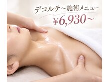 ポーラ エステインmona店(POLA)の雰囲気（デコルテからほぐすのでお疲れリセット。フェイスラインすっきり）