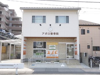 アポロ整骨院/