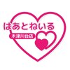 はあとねいる 木津川台店のお店ロゴ