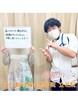 はぴねす鍼灸整骨院 立花院/施術の感想