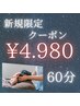 【8月の先着30名新規キャン】炭酸ドライヘッドスパ60分デコルテ付き¥4,980