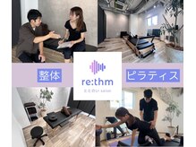 整体×ピラティス　re:thmリズム【ととのいサロン】