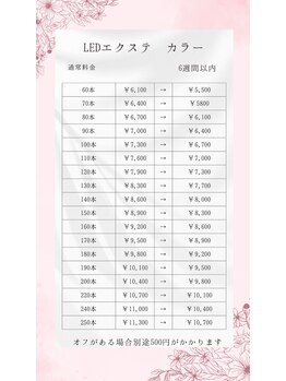 レア(lea)/LED再来6週間以内の料金表