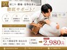  【人気No1】肩こり腰痛姿勢徹底改善［姿勢+骨盤矯正+整体］60分7700→３980