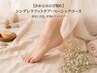 【かかとのひび割れ】シンデレラフットケア・ベーシックコース