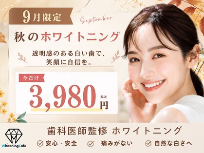 ホワイトニングカフェ 札幌大通店(WhiteningCafe)の写真