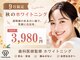ホワイトニングカフェ 札幌大通店(WhiteningCafe)の写真