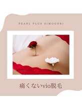 エミレ(EMIRE)/VIO脱毛が大人気！！