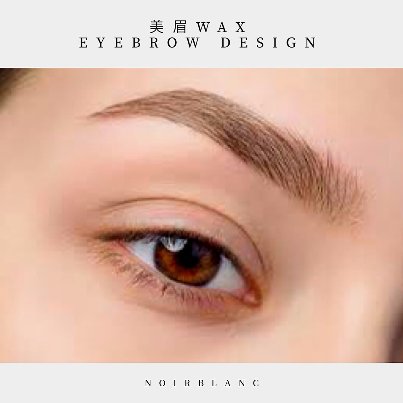 【お得なセットメニュー】似合わせラッシュリフト + 美眉wax☆