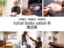 エヌ(N)/小顔矯正/骨盤矯正/整体 恵比寿