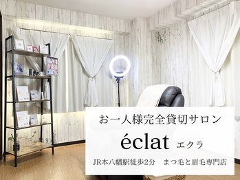 エクラ(eclat)/店内｜お一人様完全貸切サロン