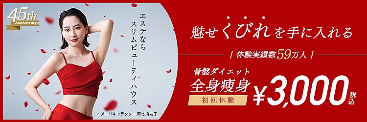 スリムビューティハウス 立川店のサロンヘッダー