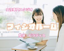 フィジオルーム 南区中ノ沢