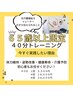 【65歳以上限定】動ける体を維持！もみほぐし３０分付◎初回体験＆紹介特典