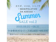 マニポレイティヴォ ダ アデッソ(Manipolativo Da adesso)