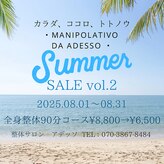 マニポレイティヴォ ダ アデッソ(Manipolativo Da adesso)