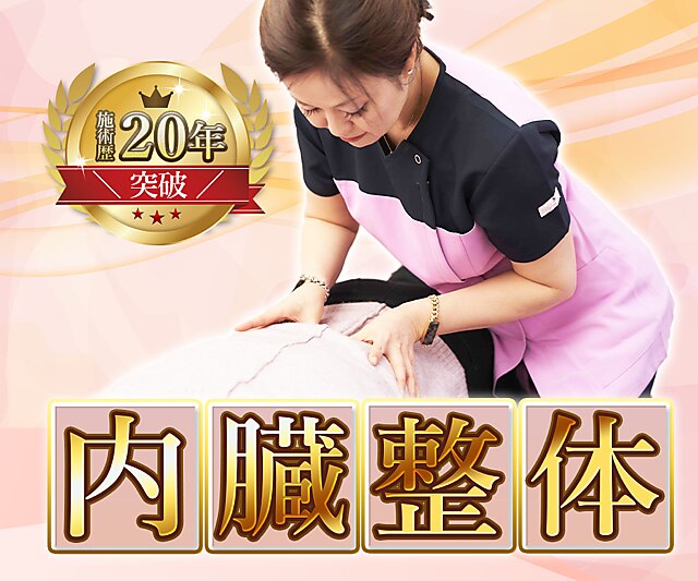 メディカル整体院｜ホットペッパービューティー