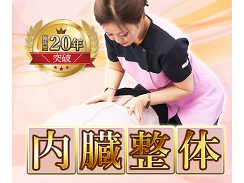 メディカル整体院