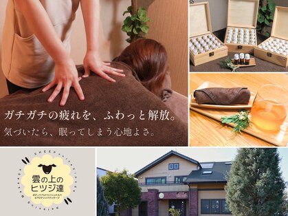 雲の上のヒツジ達 久米店の写真