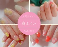 アヤネイル(Aya nail)