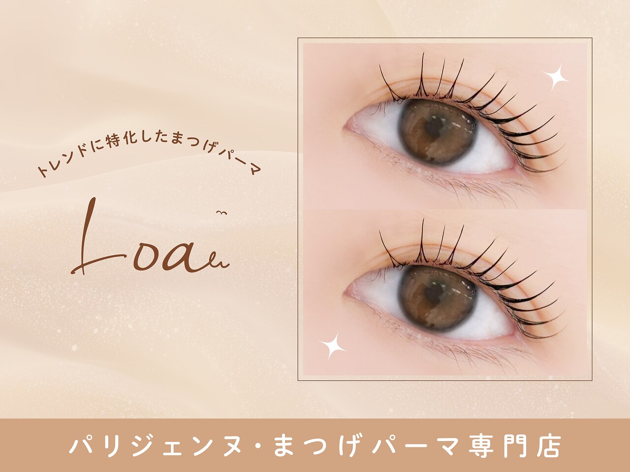 ロア 渋谷店(Loa)｜ホットペッパービューティー