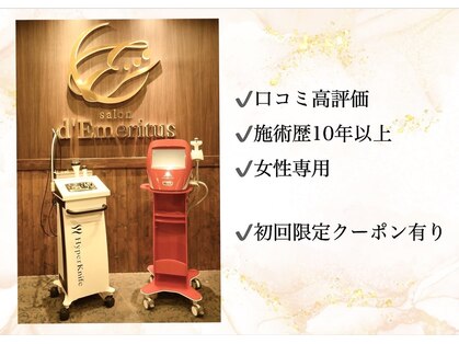 サロン ド エメリタス(salon d'Emeritus)の写真