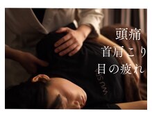 ウースパ(WU SPA)の雰囲気（首肩コリ、頭痛、眼や慢性的な疲労などもお任せください！！）