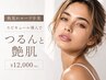 【肌荒れループ卒業】スピキュール導入で毛穴・凹凸つるん艶肌 ¥12,000