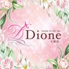 ディオーネ 大宮店(Dione)ロゴ