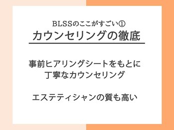 ブレス イオン酒田南店(BLESS)/サービスの質の高さ