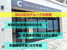 グロウアップ鍼灸整骨院(GROW UP鍼灸整骨院)