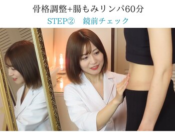 リープル(Leapl)/[腸もみ]施術前にお腹チェック