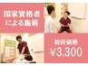 【人気No１】歪みの原因ご存知ですか？★5,500円→3300円