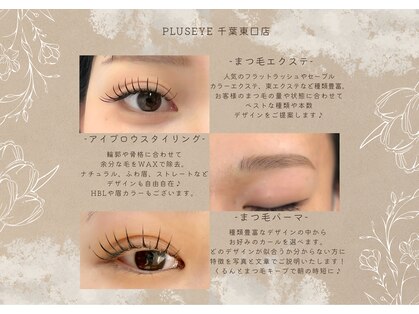 プラスアイ 千葉東口店の写真