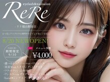 ReRe【リリ】福山駅前店【8月20日OPEN（予定）】
