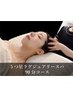 ５つ星★ラグジュアリーヘッドスパ90分首・肩・肩甲骨・腕 ￥8,900