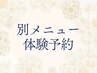 【お試し】小顔矯正