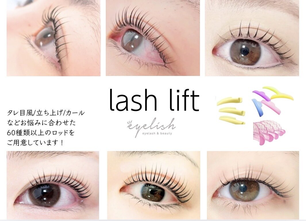 アイ リッシュ(eye lish)｜ホットペッパービューティー