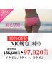 【3月限定】【全員】スルスル抜けるVIO脱毛(18回)